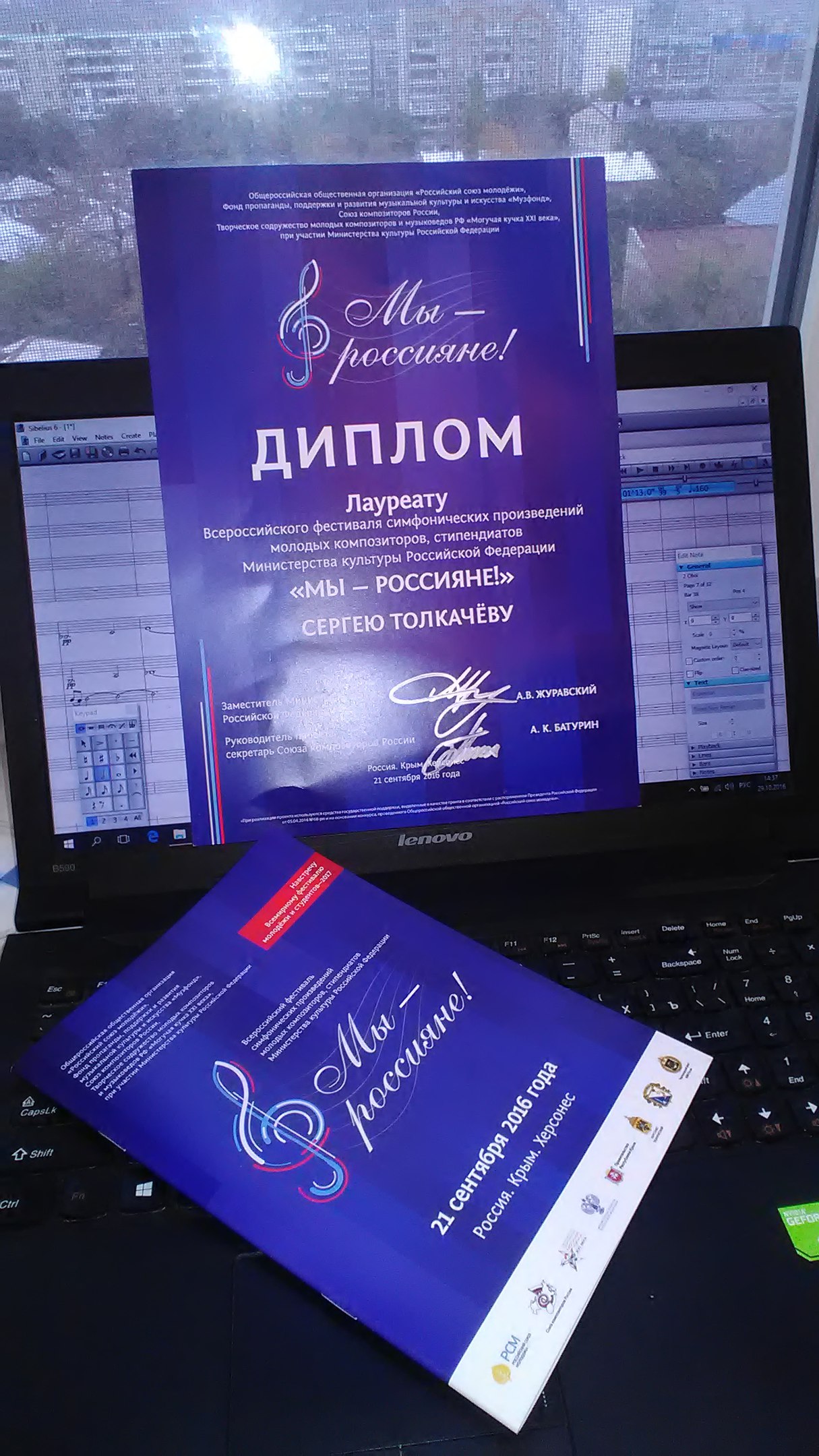 The diploma of National Festival of Young Composers We - the Russians!