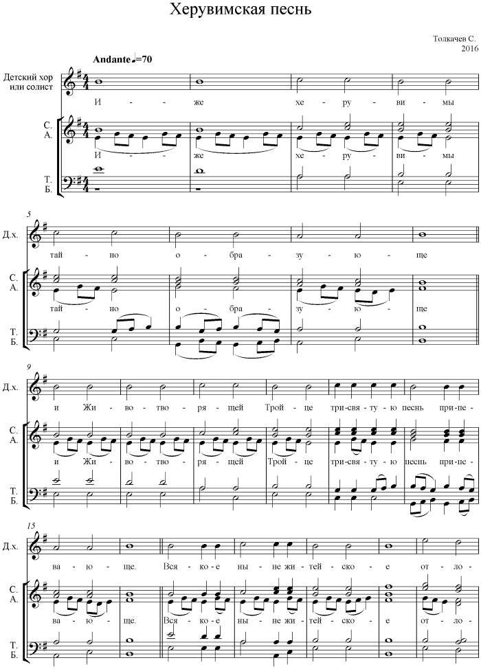 Cherubic hymn 2016 tolkachyov